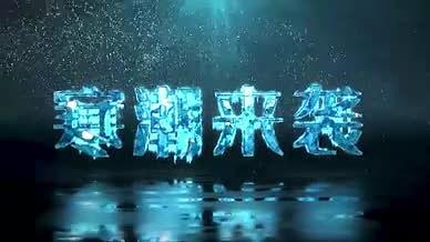 冬季粒子飞雪冰冻效果科技商品标题PR模板视频的预览图